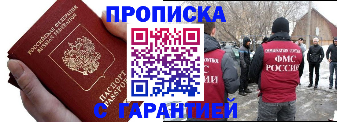 прописка для работы в Чистополье
